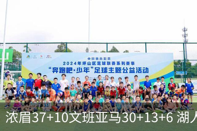浓眉37+10文班亚马30+13+6 湖人送马刺18连败